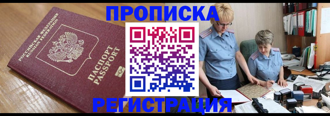 прописка в Асбесте