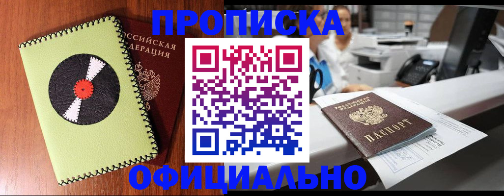 временная регистрация законно в Асбесте