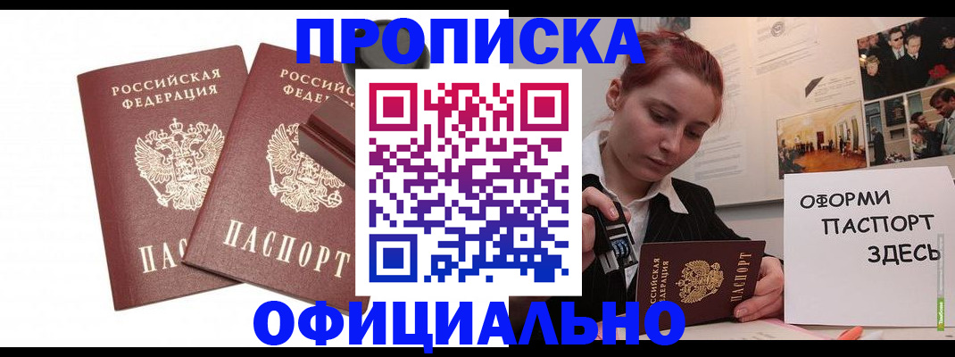 временная регистрация купить в Асбесте