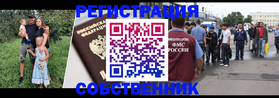 временная регистрация законно в Асбесте