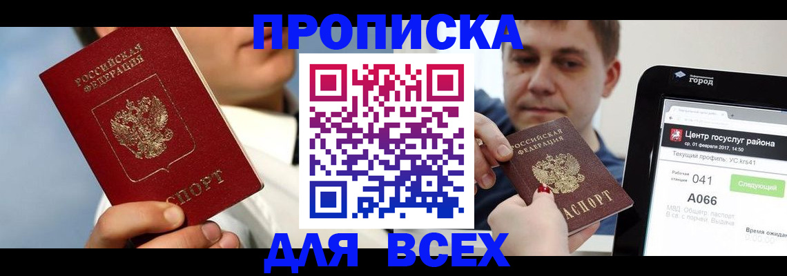 временная регистрация недорого в Асбесте