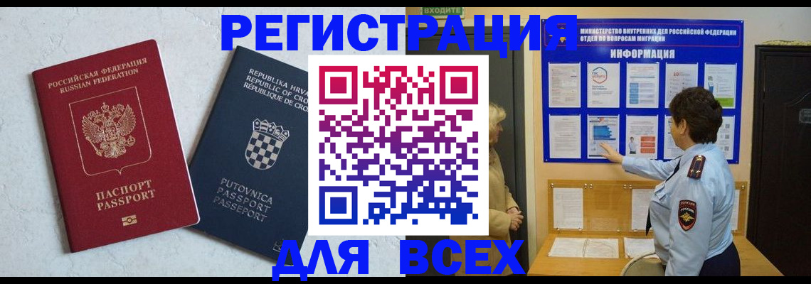 временная регистрация в квартире в Асбесте